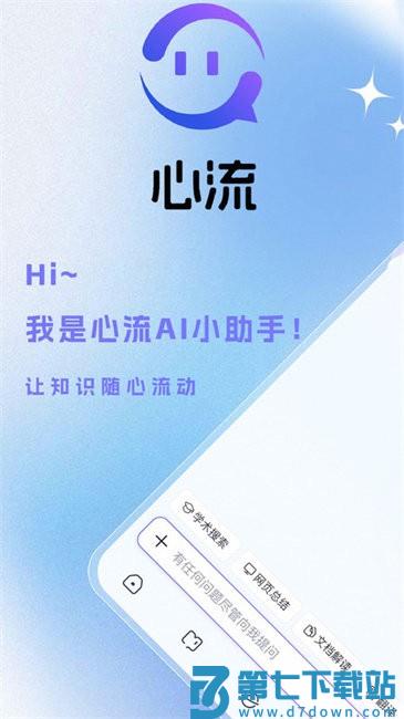 心流AI助手智能搜索app v1.9.0 安卓版 2
