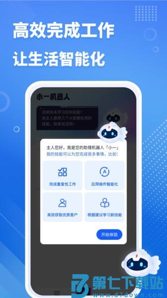 小一机器人软件v1.3.0 1