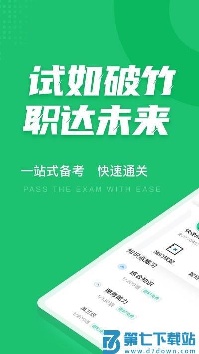 导游资格证考试聚题库官方最新版 v2.0.6 安卓版 1