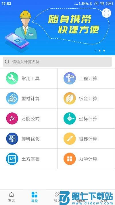 算料宝手机版最新版 v4.0.1 安卓版 1