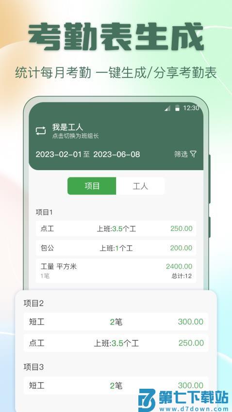 小鱼考勤表客户端v3.5.352 1