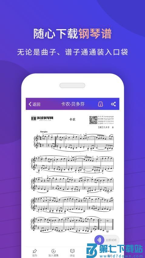 环球钢琴网软件v2.6.80 2
