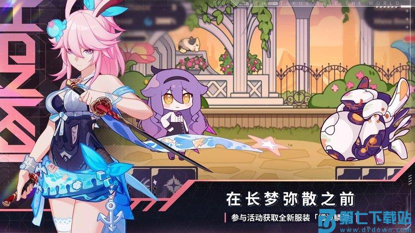 崩坏3官服 v8.4.0 安卓最新正版 1