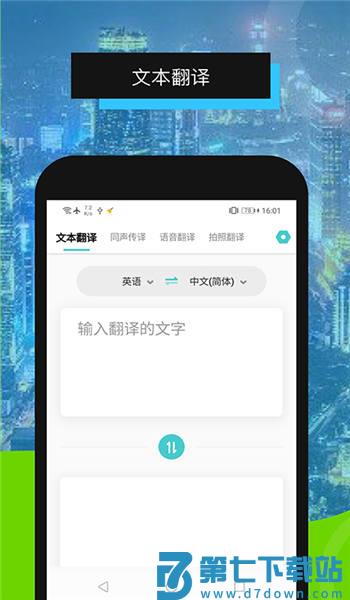 全能翻译机APP v2.3.0 安卓版 1