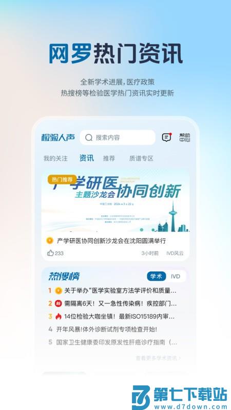 检验人声平台app v1.3.8 安卓版 1