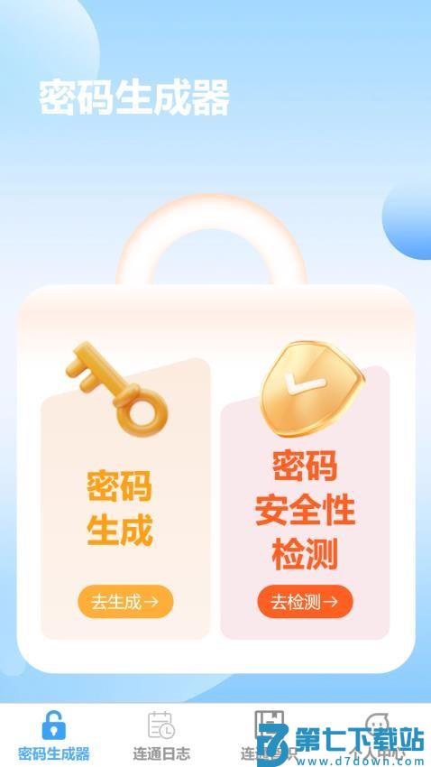 光速连通最新版v1.0.2 1