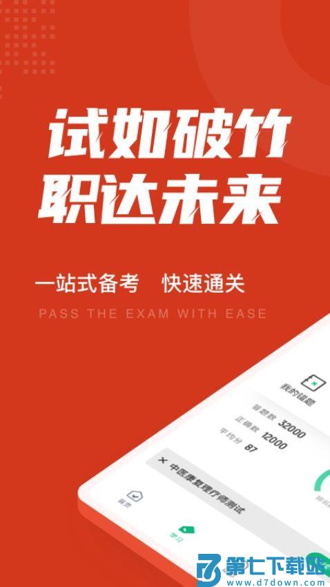中医康复理疗师考试聚题库官方版