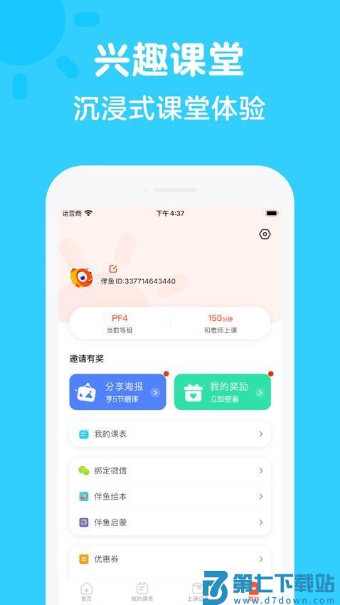 伴鱼思维appv6.5.0710 1