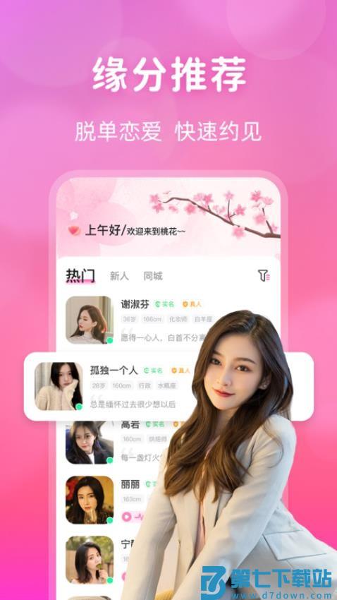桃花交友同城视频约会最新版v2.7.8 4