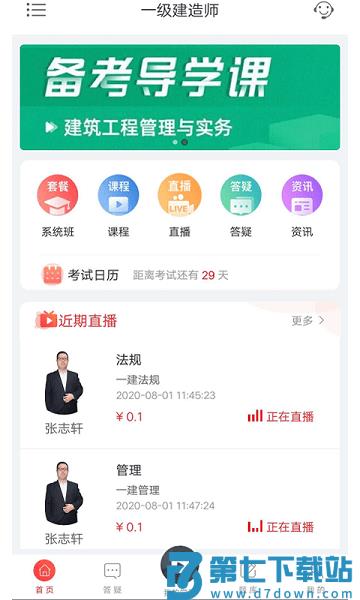 菜瓜网校官方版v1.2.21 2