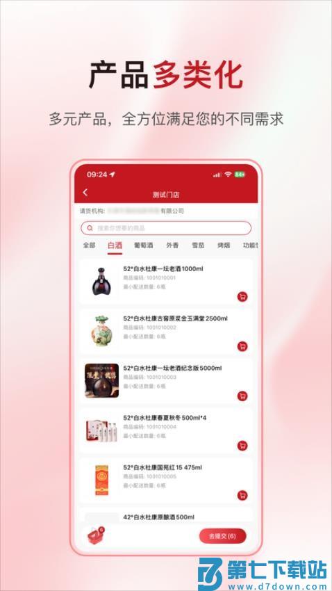 酒快到商户版APPv1.5.21 2