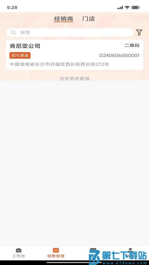 劲销宝手机版v1.0.56 2