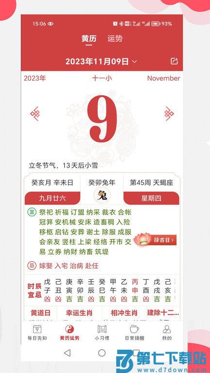 365小时光app官方版 v6.9.7 安卓最新版 0
