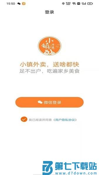 小镇外卖app v3.0.7 安卓官方版 2