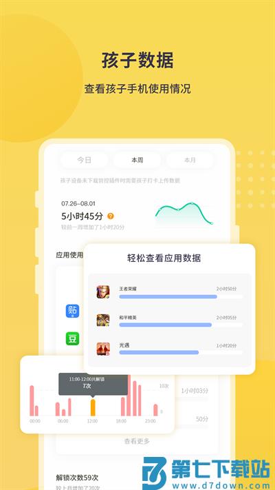 数育帮家长端app v4.4.6 安卓版 3