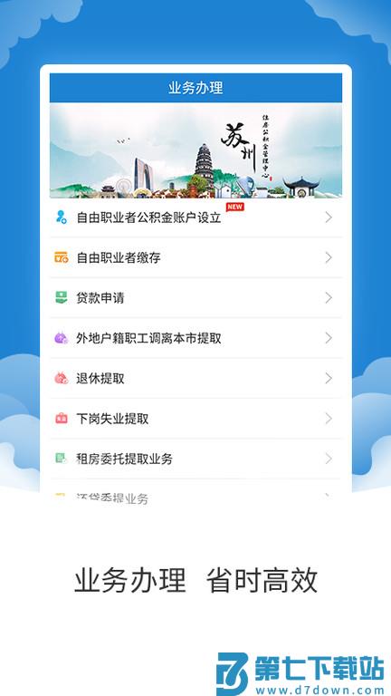 苏州公积金app v2.0.8 安卓最新版本 3