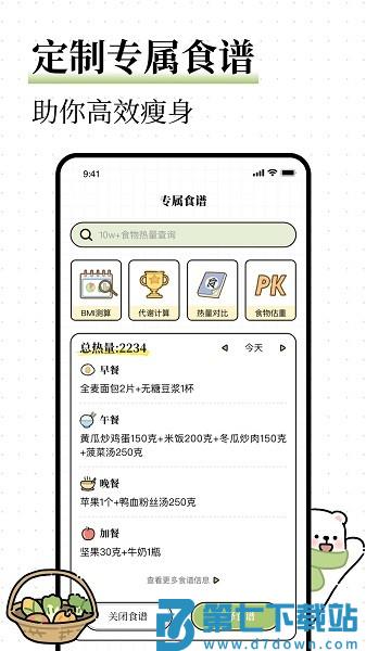 每日减脂官方版v3.2.0 2