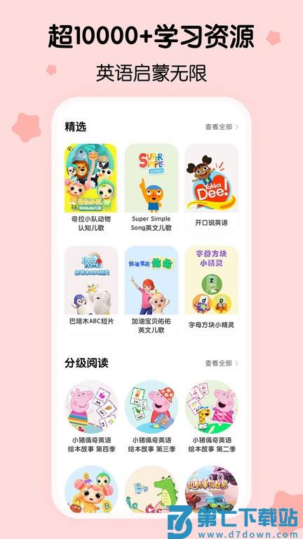 呼啦少儿英语app v1.43.0.release 安卓版 0