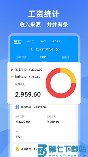 记加班管家appv4.4.0 4