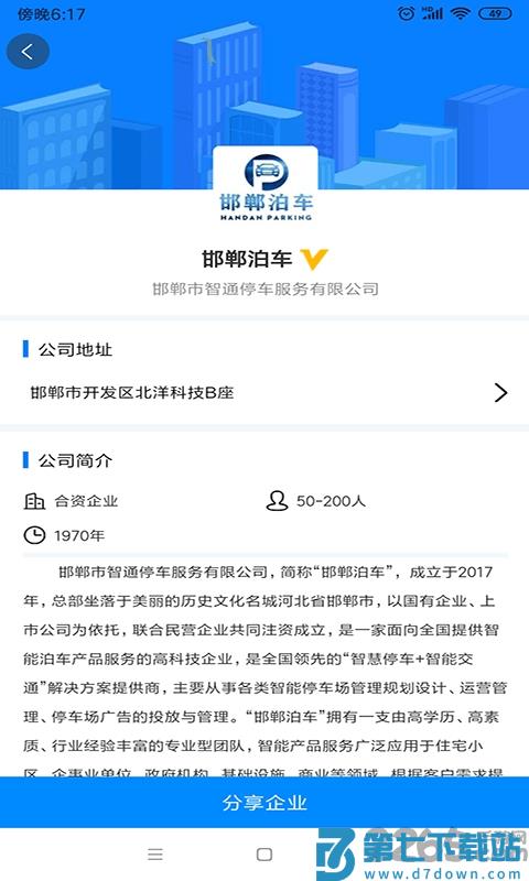 嗨职邯郸人才网手机版 v3.6.9 安卓版 2