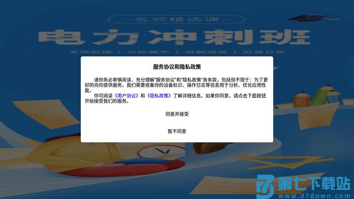 天行电力培训使用教程