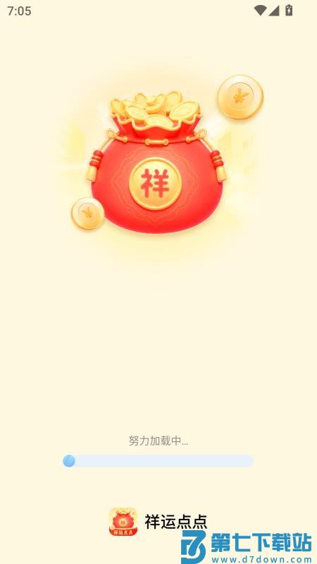 祥运点点最新版v2.0.1 4