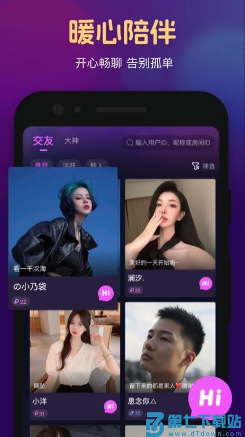 心悦心交友免费版v1.4.0.0 3