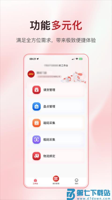 酒快到商户版APP