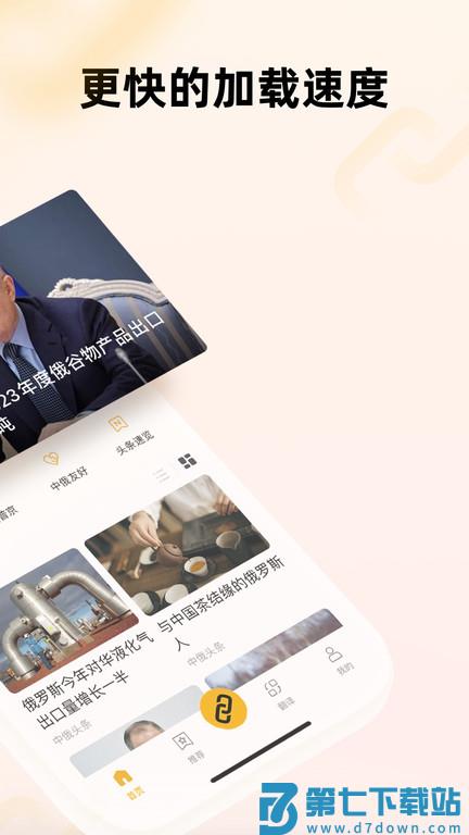 中俄头条官方版 中俄头条下载安卓