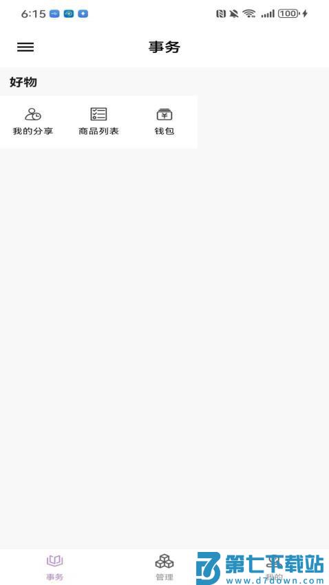 指尖姐姐商家版软件v1.0.5 3