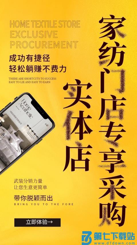 君言家纺手机版v3.0.2 5