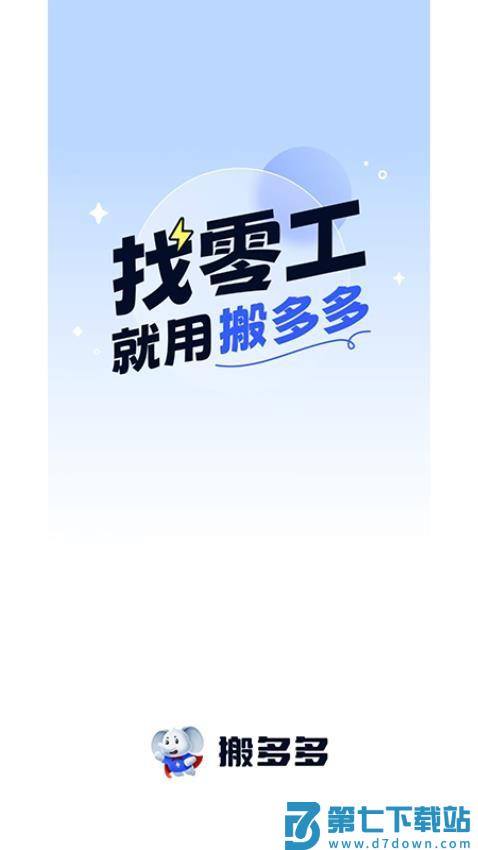 搬多多师傅端官网版v1.1.5 5