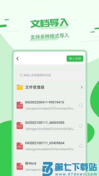 拍照翻译精灵软件v3.7.4 3