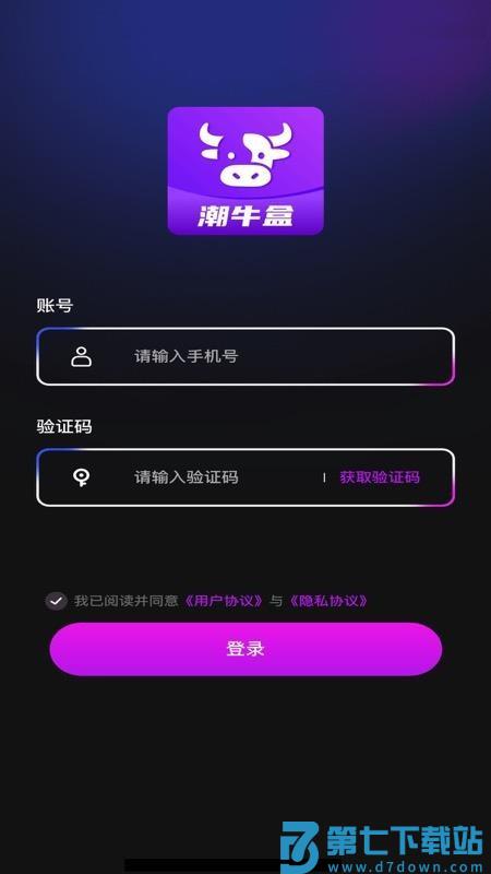 潮牛盒最新版v1.0.3 5