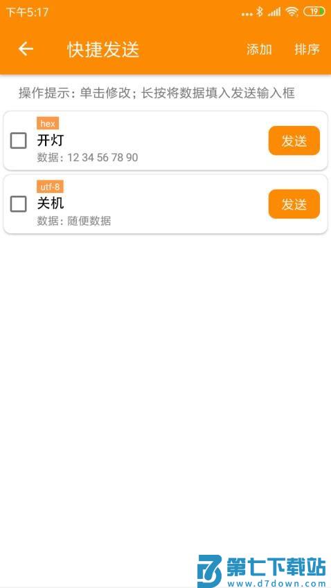 ble蓝牙助手最新版v1.3.75.002300 4