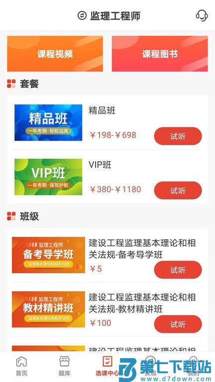 羿选教育appv1.0.7 4