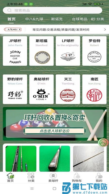 杆趣二手球杆官方软件 v1.6.1 安卓版 0
