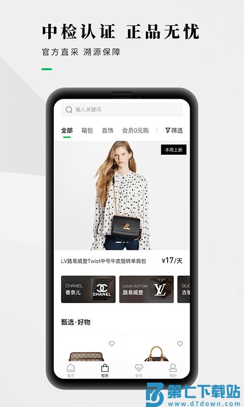 己悦己租包平台 v3.5.0 安卓版 3