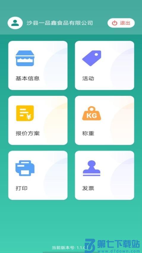 批菜集采官网版v1.1.057 4