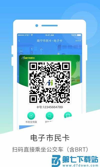 南宁市民卡app官方下载