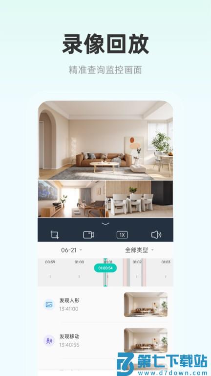 影腾智联app v2.2.0 安卓版 1