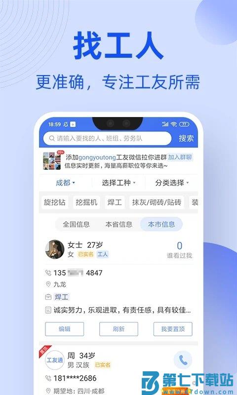 神州工友通app v1.7.4 安卓版 1