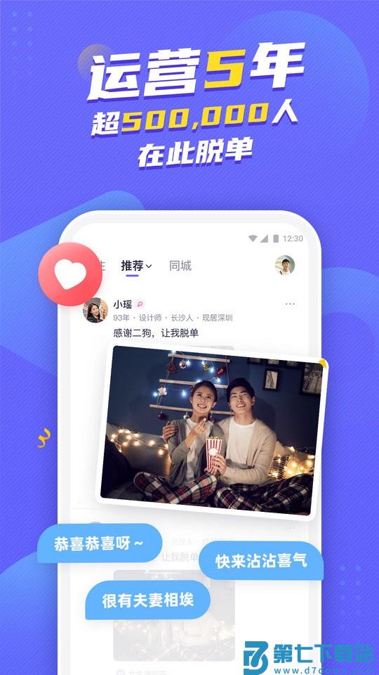 二狗单身平台 v1.5.2.2 安卓版 2