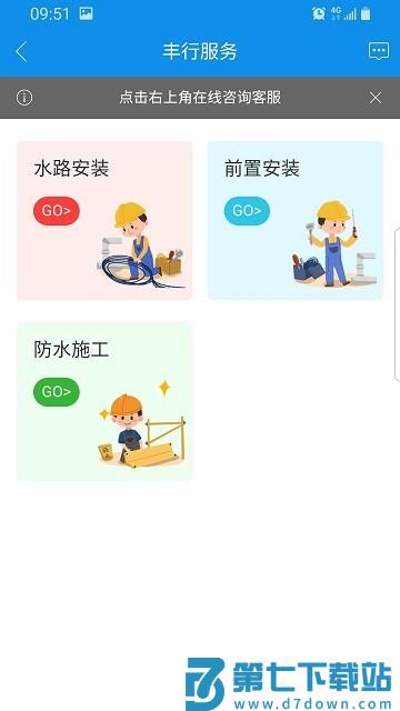 丰行万家官方版 v0.3.10 安卓版 0