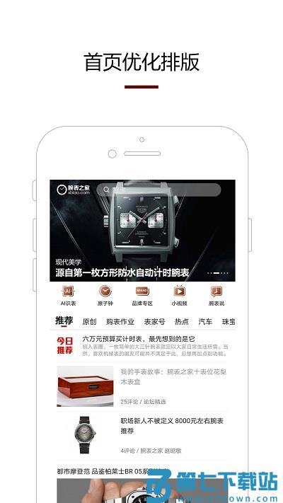 腕表之家手表手机版 v7.5.0 安卓免费版 0