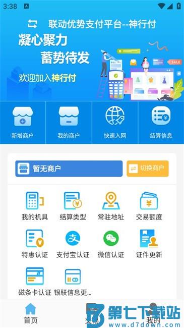 神行付pos机app v1.7.4 安卓版 1