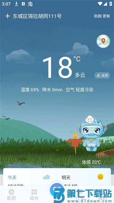 江苏天气预报最新版 江苏天气app