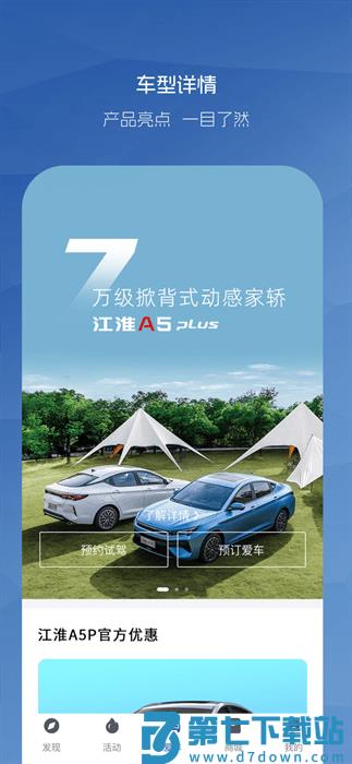 江淮汽车MY JAC app v2.2.6 安卓版 1