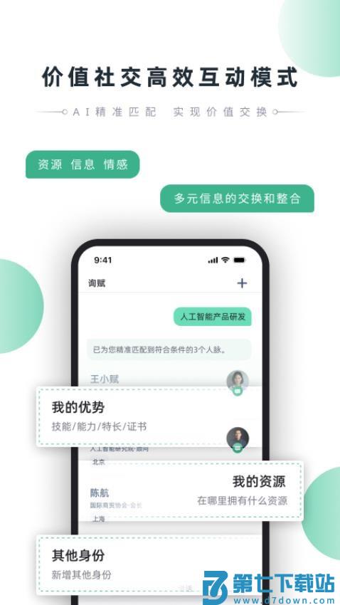 询赋app最新版v1.3.2 4
