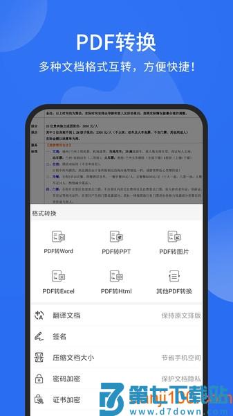 福昕PDF阅读器官方免费版v9.7.31161 2